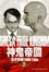 Cover of "神鬼帝國 2"