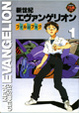 Cover of 福音戰士FILM BOOK 1