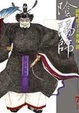 Cover of 陰陽師 7