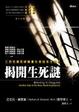 Cover of 揭開生死謎