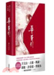 Cover of 華胥引 (上、下冊)