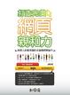 Cover of 打造完美網頁親和力