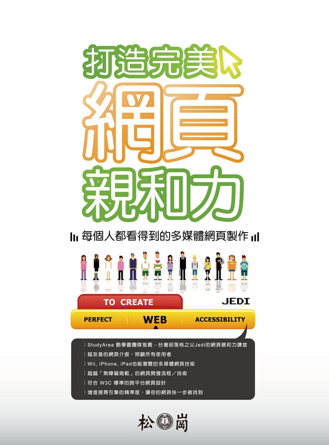 More about 打造完美網頁親和力