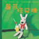 Cover of 麗莎搭飛機