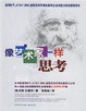 Cover of 像艺术家一样思考