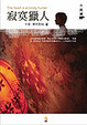 Cover of 寂寞獵人