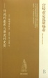 Cover of 宫崎市定说隋炀帝