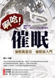 Cover of 啊哈！催眠