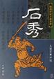 Cover of 扬州评话王派水浒