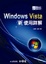 Cover of "Windows Vista 新使用詳解"