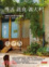 Cover of 慢活蔬食義大利