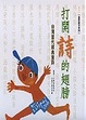 Cover of 打開詩的翅膀