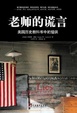 Cover of 老师的谎言