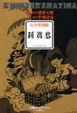 Cover of 新寳島