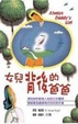 Cover of 女兒背後的爸爸