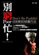 Cover of 別窮忙！