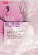 Cover of 疑惑與誘惑
