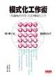 Cover of 模式化工作術