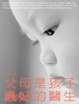 Cover of 父母是孩子最好的醫生