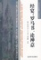 Cover of 经宴：罗马书、论神意