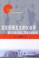 Cover of 文化民族主义的社会学(现代日本自我认同意识的走向)