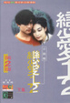 Cover of 戀愛1/2 (下集)