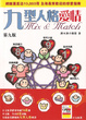 Cover of 九型人格愛情Mix & Match