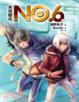 Cover of 未來都市NO.6 (7)