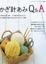 Cover of かぎ針あみQ&A