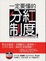Cover of "一定要懂的分紅制度 (附1DVD)"