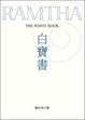 Cover of 白寶書