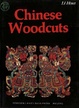 Cover of 中国古代木刻与新兴木刻