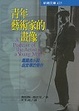 Cover of 青年藝術家的畫像