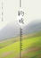 Cover of "跨戒"