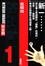 Cover of "寄生獸完全版 1"