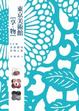 Cover of 東京美術館享物