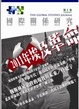 Cover of 國際關係研究月刊（第一卷）