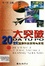 Image of 大突破