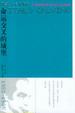 Cover of 命运交叉的城堡