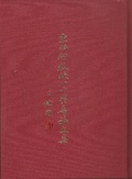 宋旭軒教授八十榮壽論文集