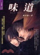 Cover of 味道