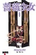 Cover of 薔薇少女 8