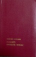 Cover of Canti - Operette morali