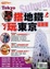 Cover of 搭地鐵．玩東京（最新版）