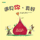 Cover of 遇見你，真好