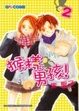 Cover of 猴樣男孩 2