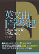 Cover of 英文由F字學起