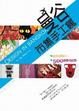 Cover of 曼谷市集手工瘋