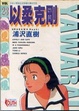 Cover of 以柔克剛 23