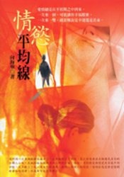 More about 情慾平均線